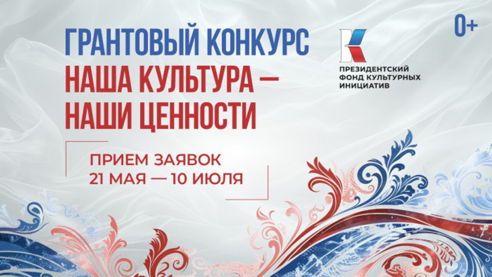 Жители Башкирии могут подать заявки на гранты в сфере культуры до 10 июля