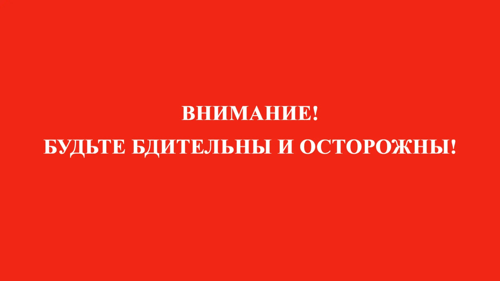 Госкомитет Башкирии по ЧС: Что делать при «Ракетной опасности»?