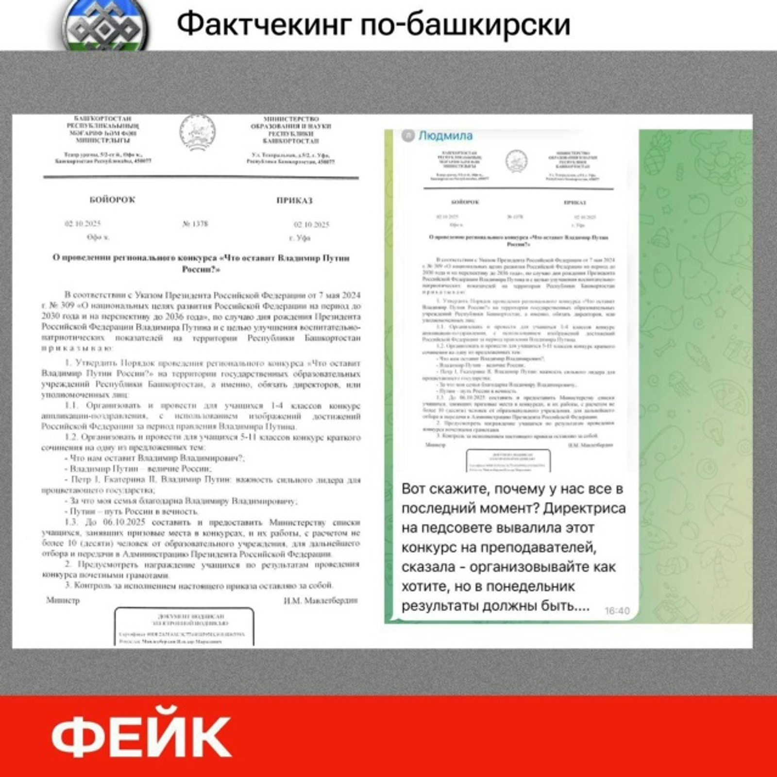 Жителей республики предупредили о телеграм-канале ЦИПСО «Радар Башкортостан»