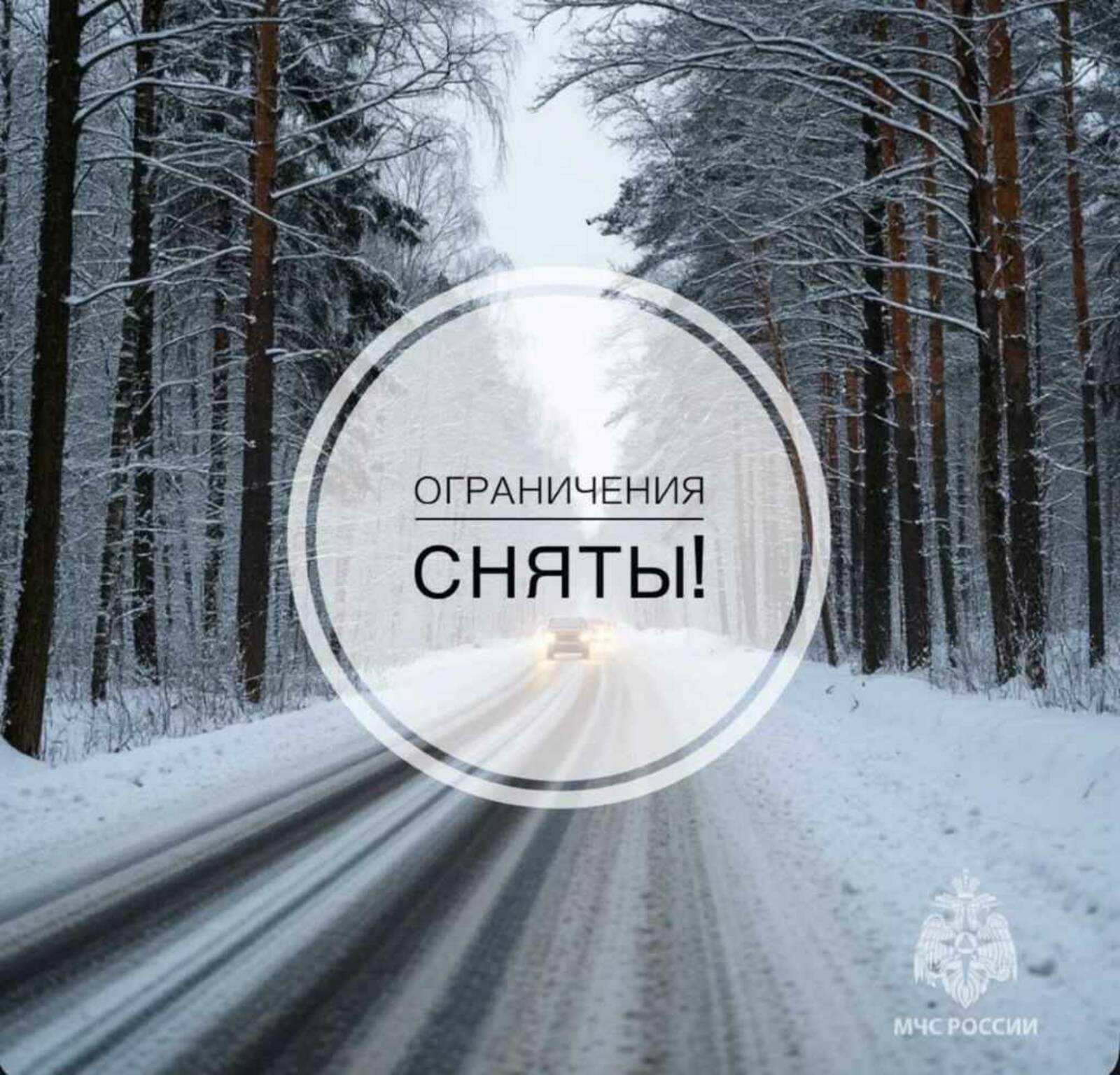 В Башкирии сняли ограничения на автодорогах