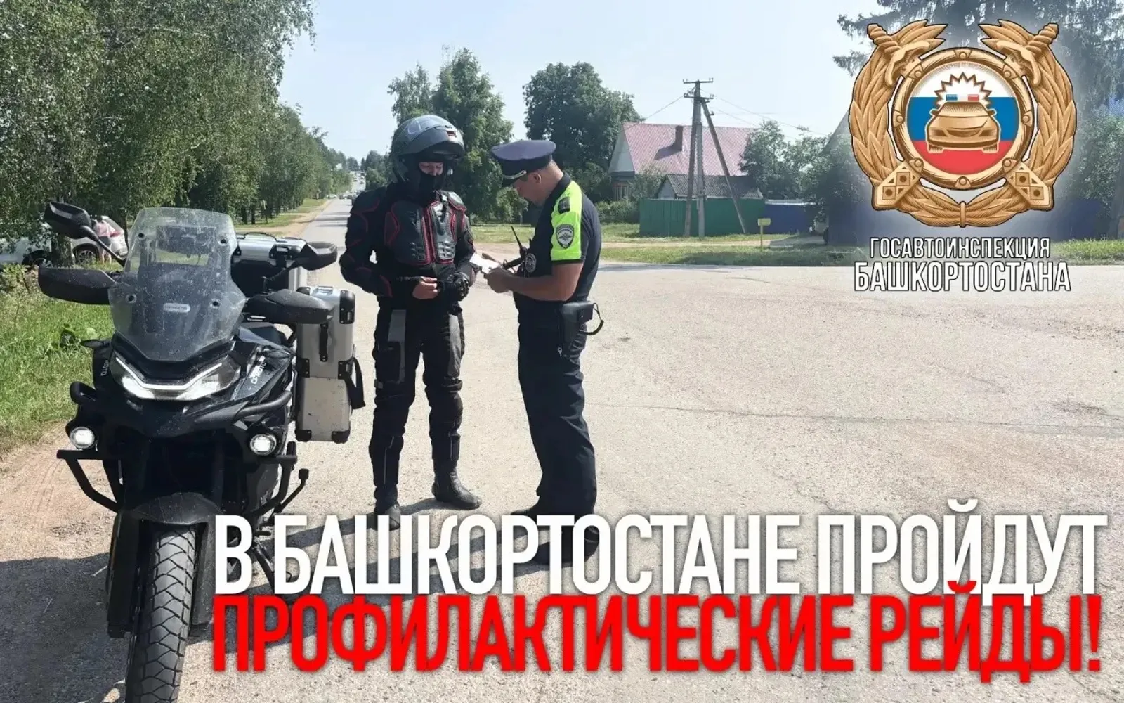 На дорогах Башкирии начались рейды