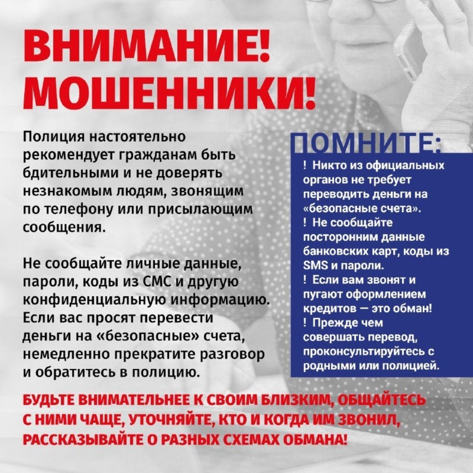 В Уфе женщина уберегла подругу от мошенников