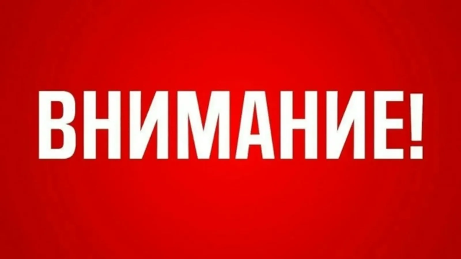 В Башкирии снят режим «Ракетная опасность»