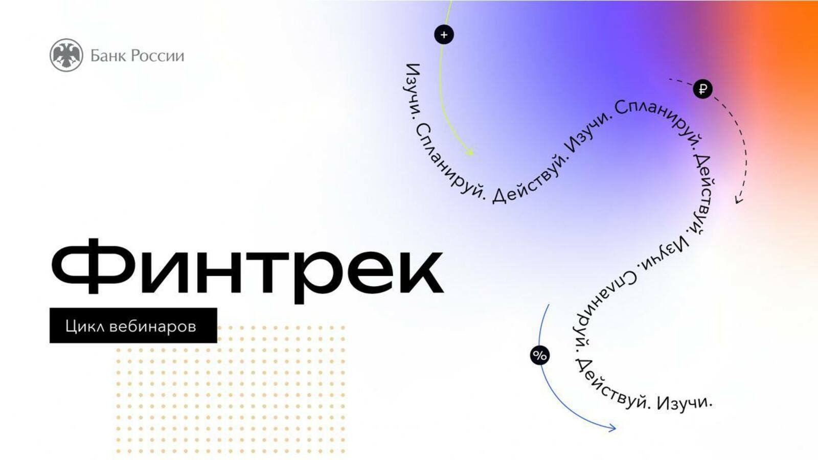 Банк России устроит вебинары для студентов Башкирии