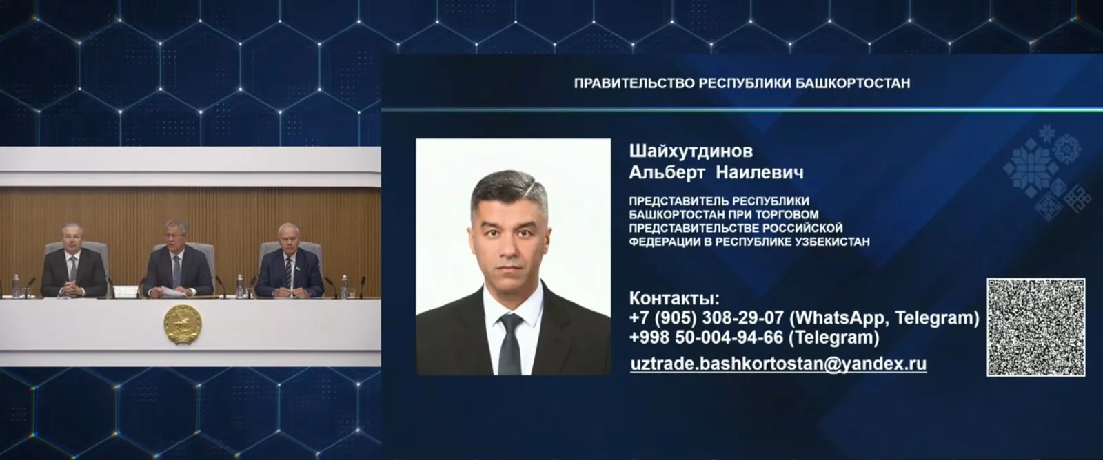 Представитель Башкирии в Узбекистане приступил к своим обязанностям