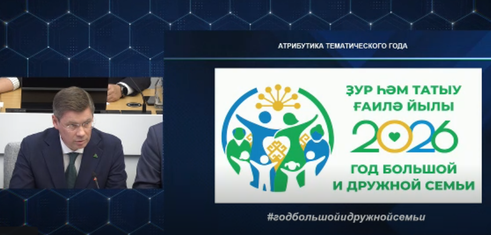 Году большой и дружной семьи в Башкирии посвятят 115 мероприятий