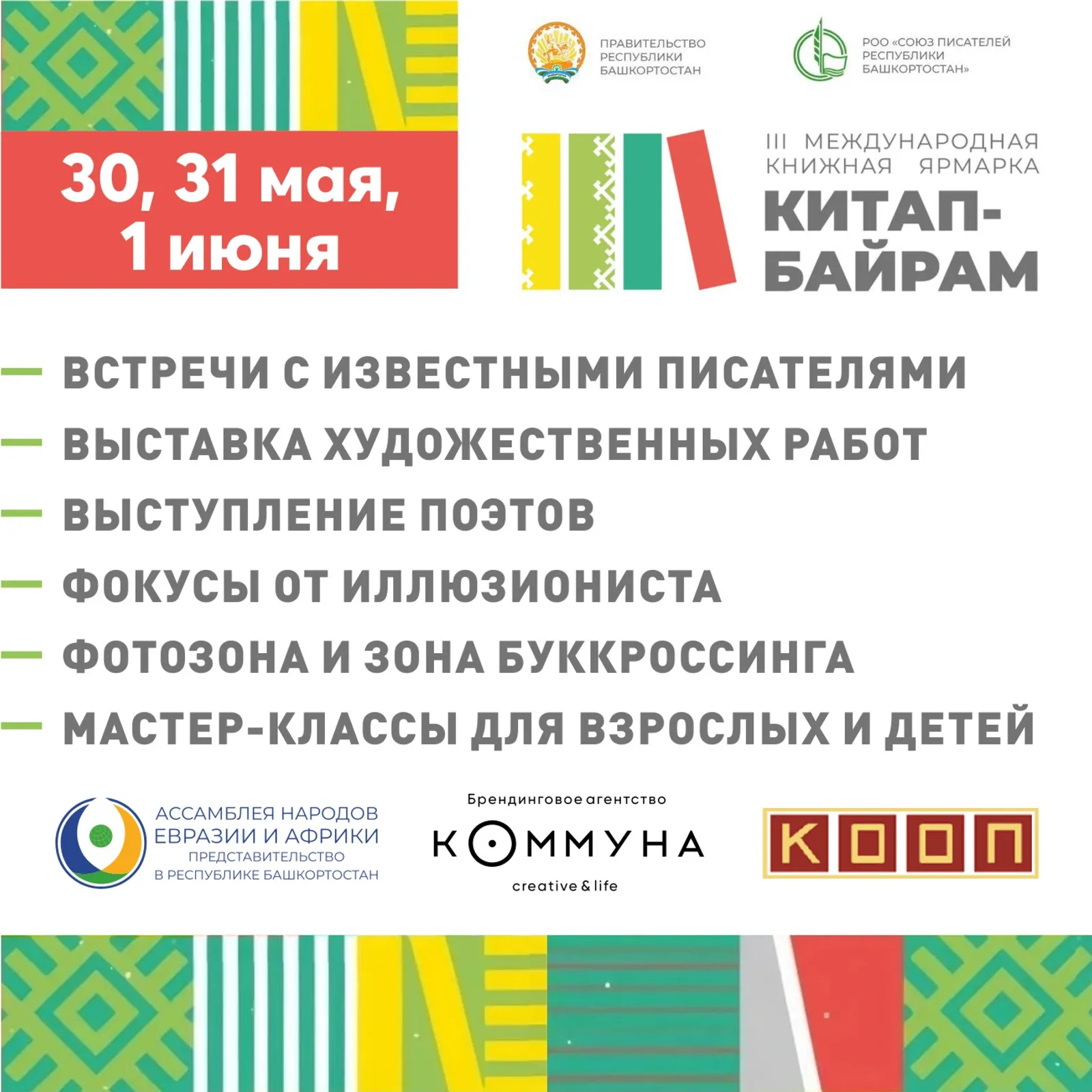 На ярмарке «Китап-байрам» в Уфе научат оформлять книги и расписывать пряники