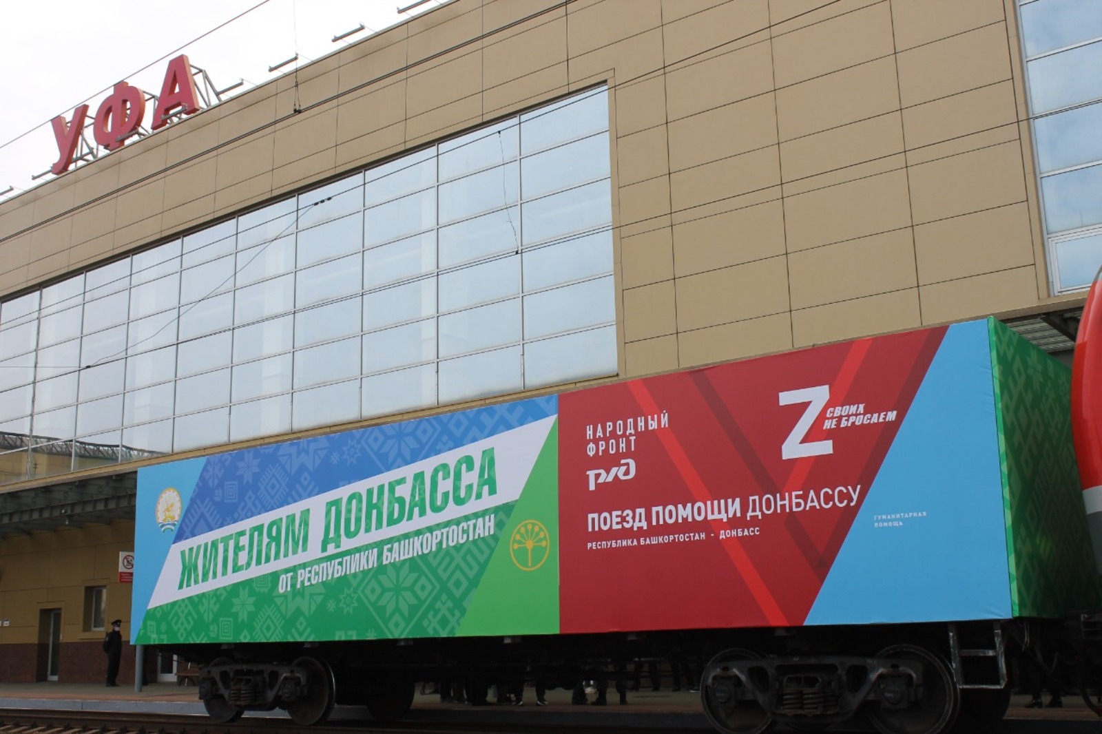 Башкирия вставила в «Поезд помощи Донбассу» вагон с пиломатериалами