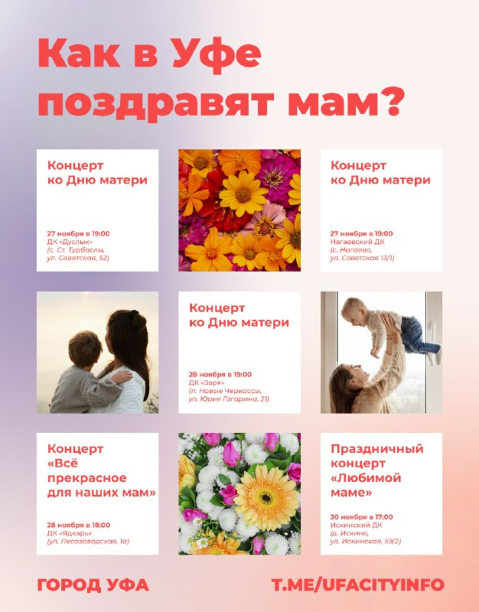 Как в Уфе отметят День матери: программа праздника