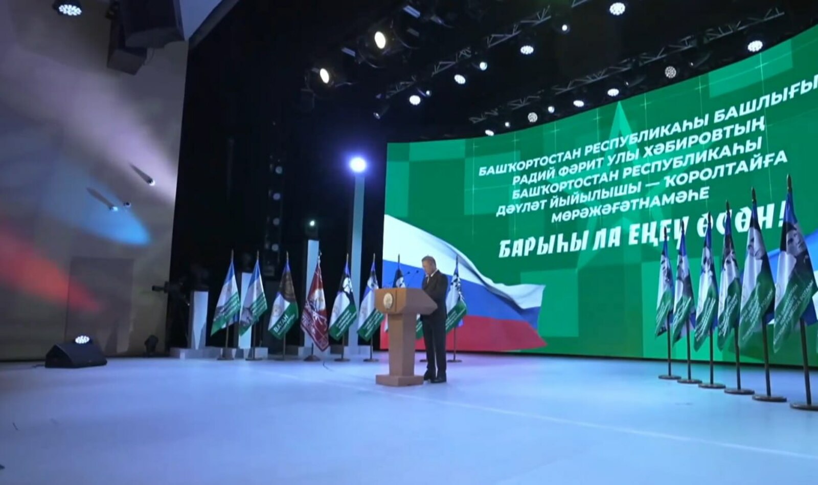 Началась трансляция Послания главы Башкирии к Госсобранию республики