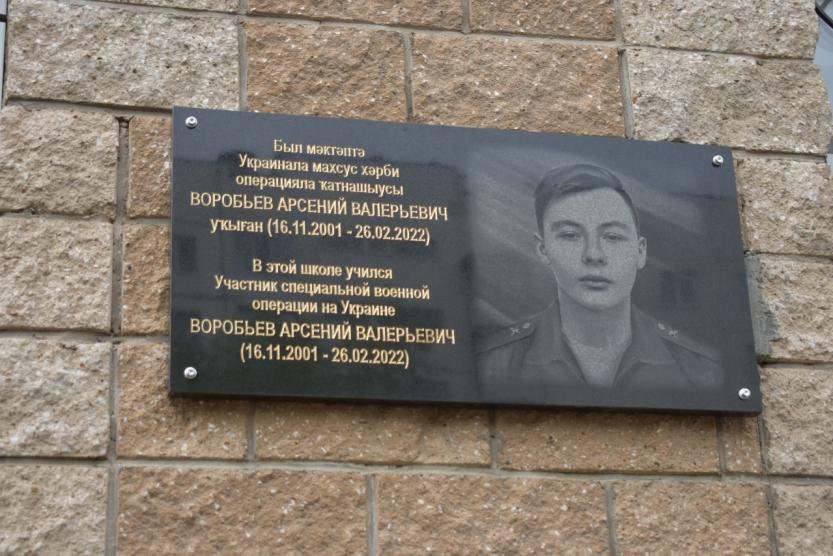 В Уфе почтили память погибшего в Украине рядового Арсения Воробьева