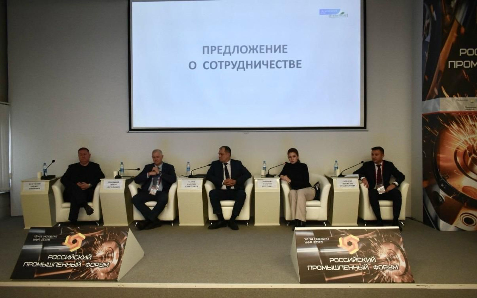 В Уфе на промышленном форуме обсудили основы кооперации бизнеса и власти