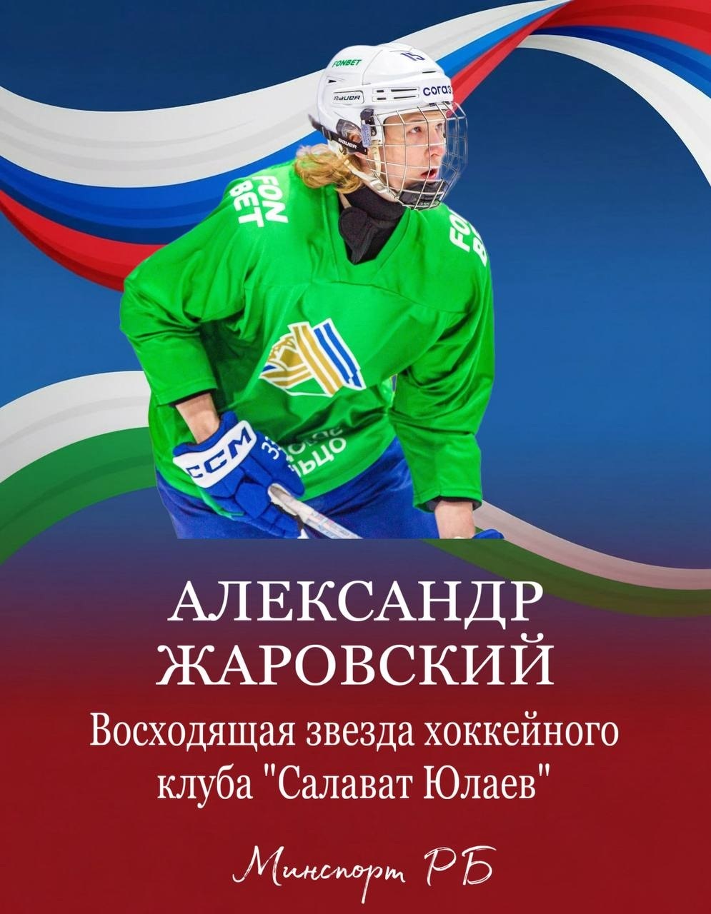 В Башкирии назвали 10 лучших атлетов года