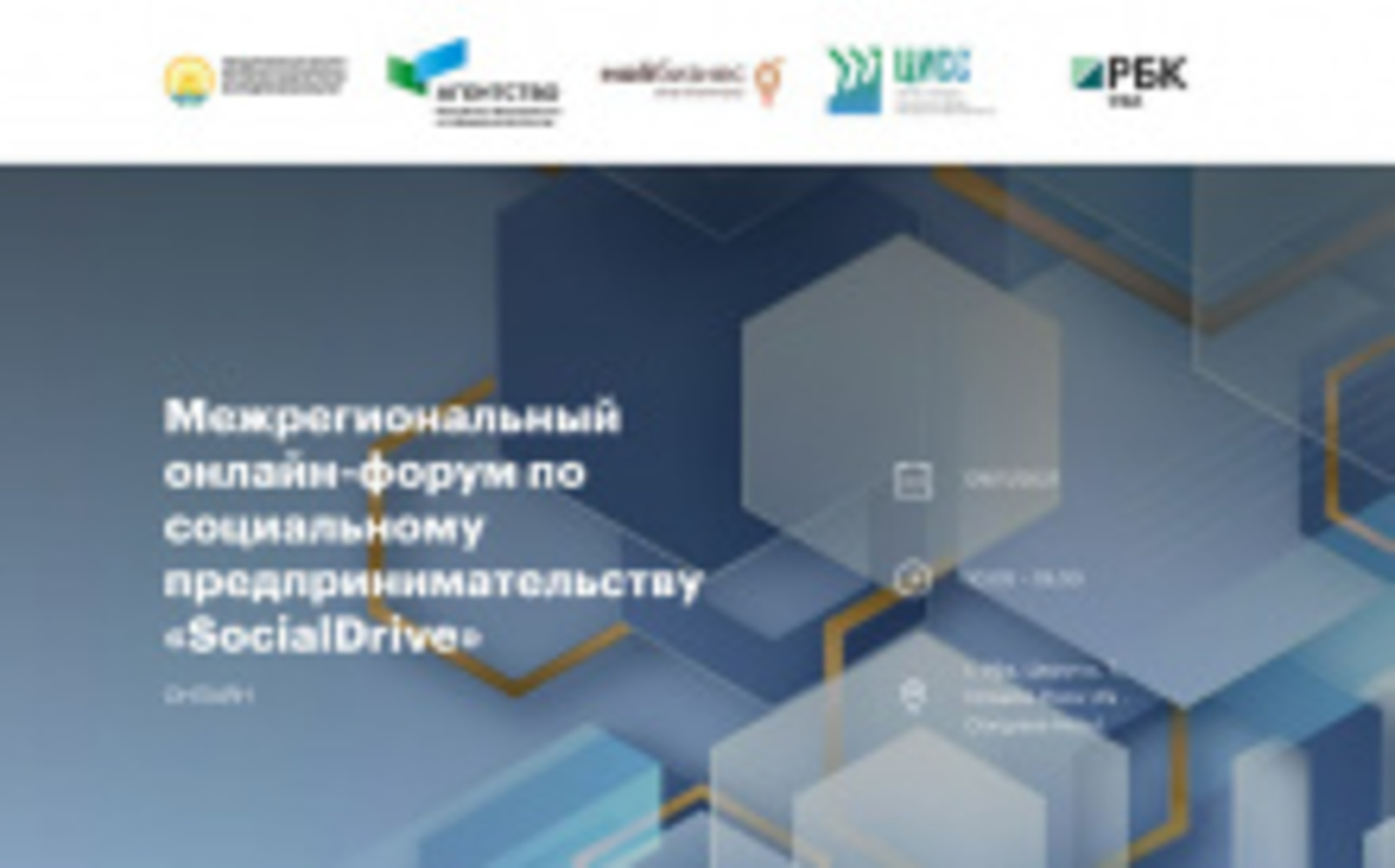 Столица Башкирии организует форум по социальному предпринимательству SocialDrive