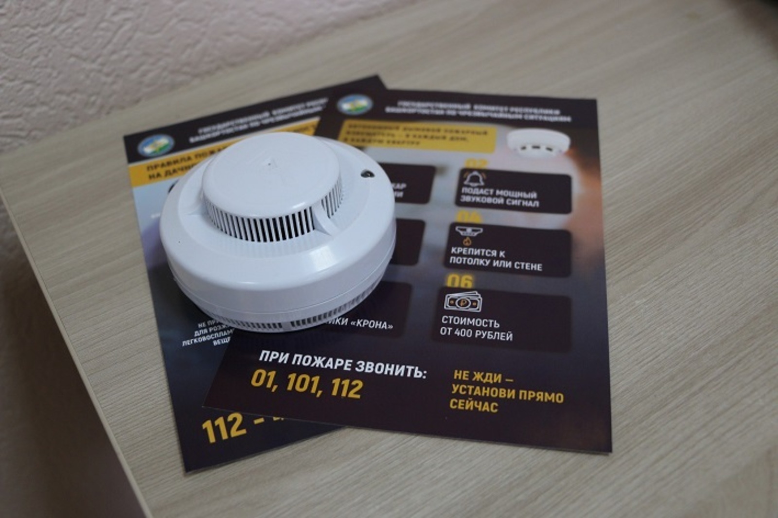 Под Уфой пожарный извещатель спас трёх человек