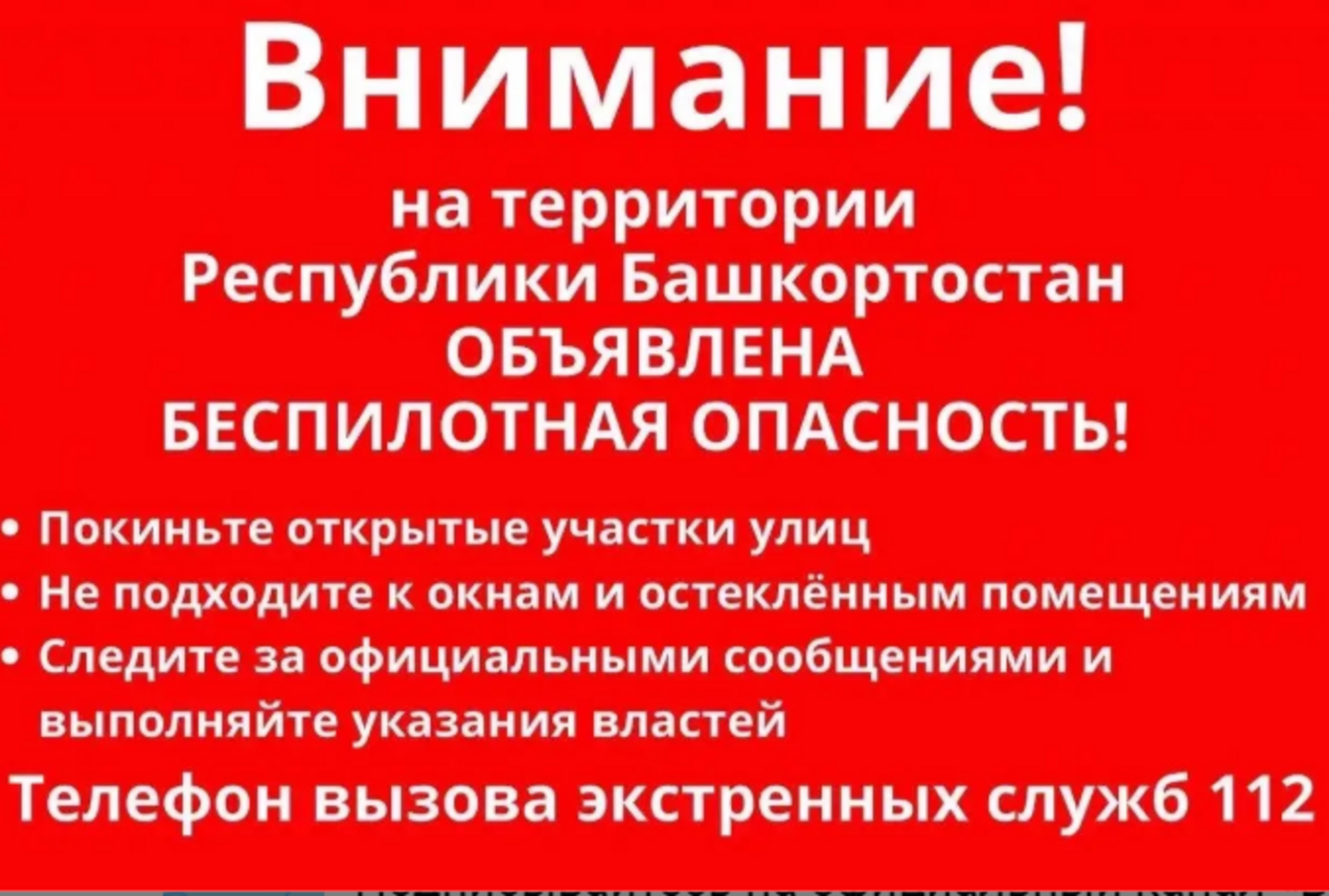 В Уфе БПЛА атаковали нефтеперерабатывающие заводы