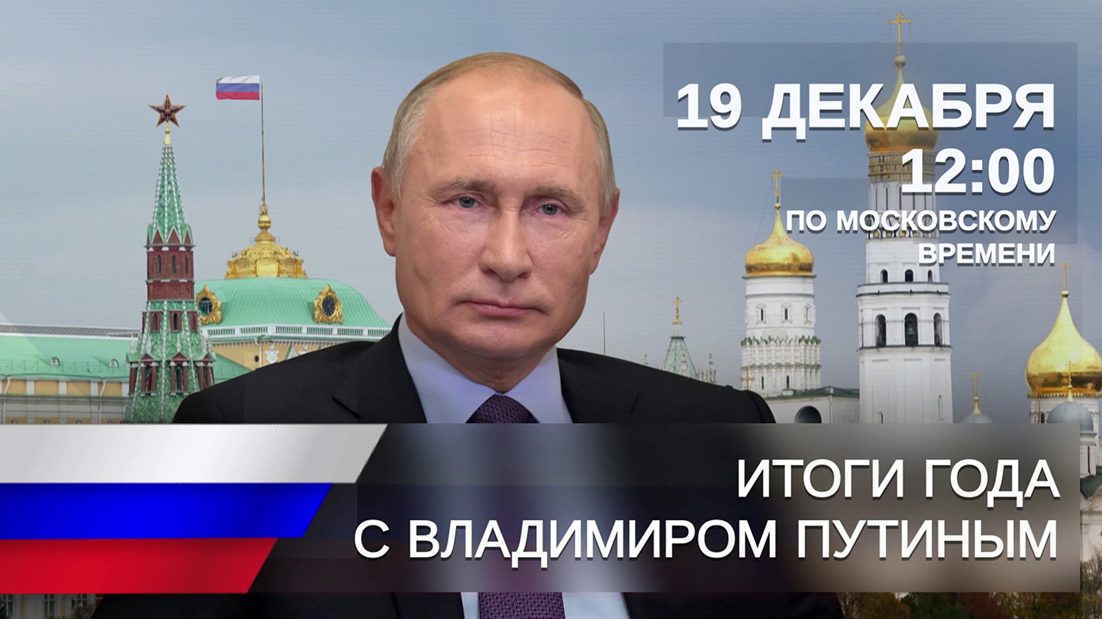 Президент получил от россиян более двух миллионов вопросов на Прямую линию