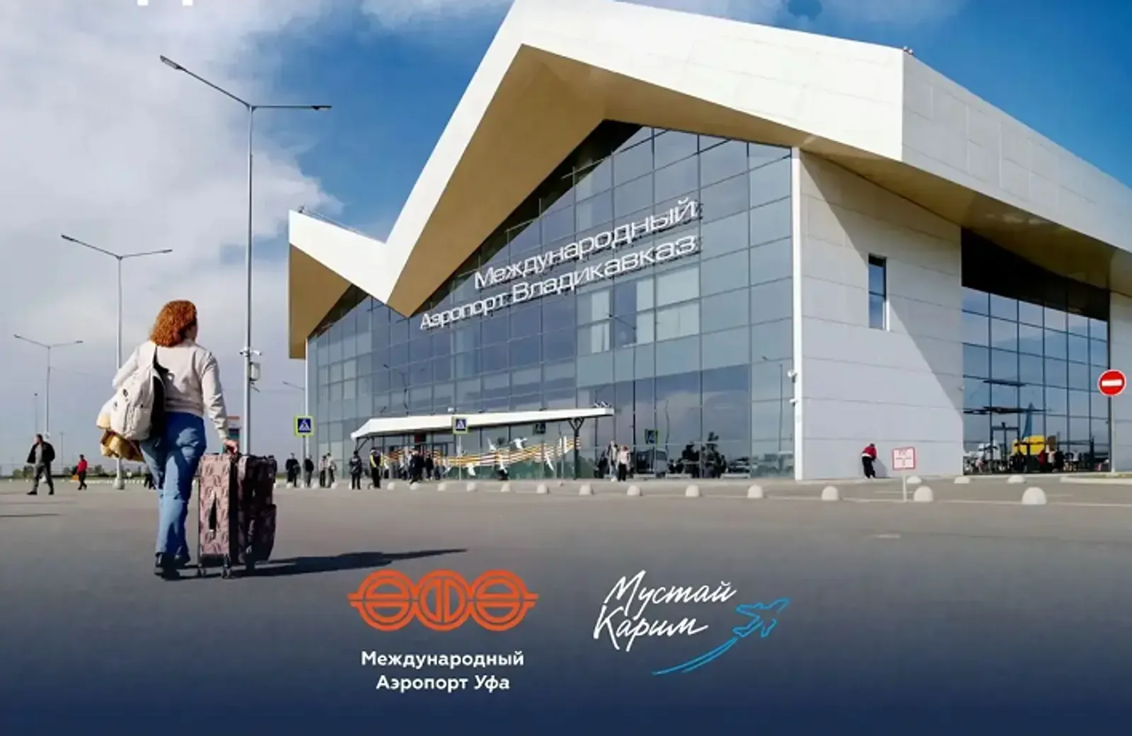 Международный аэропорт «Уфа».