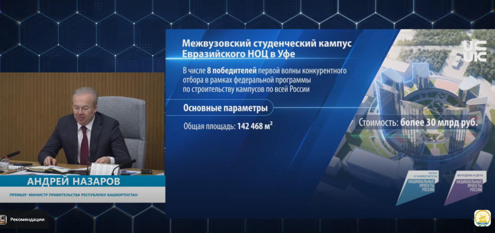 Главное здание межвузовского кампуса в Уфе откроет двери в 2027 году