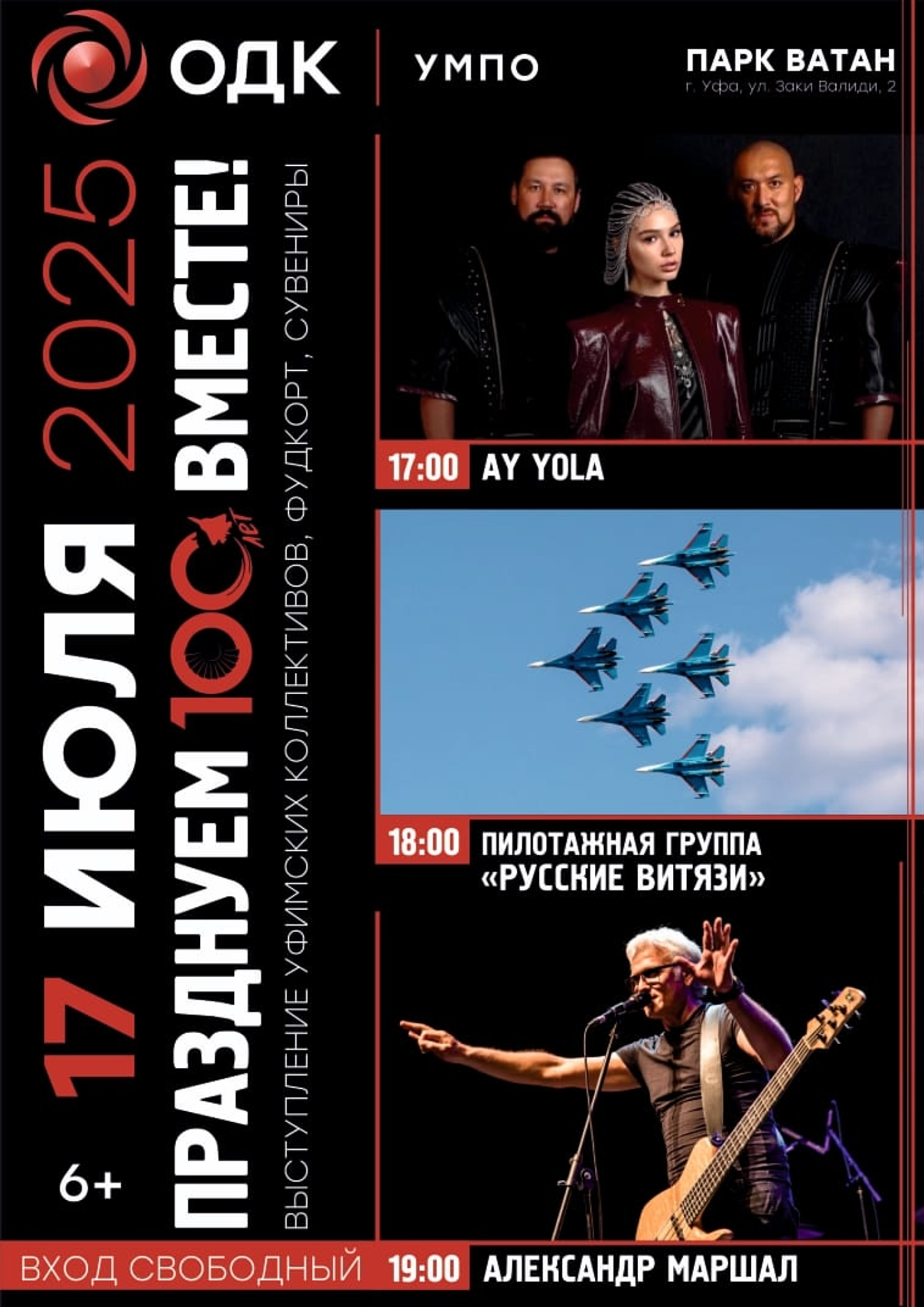 В Уфе торжественно отметят юбилей УМПО