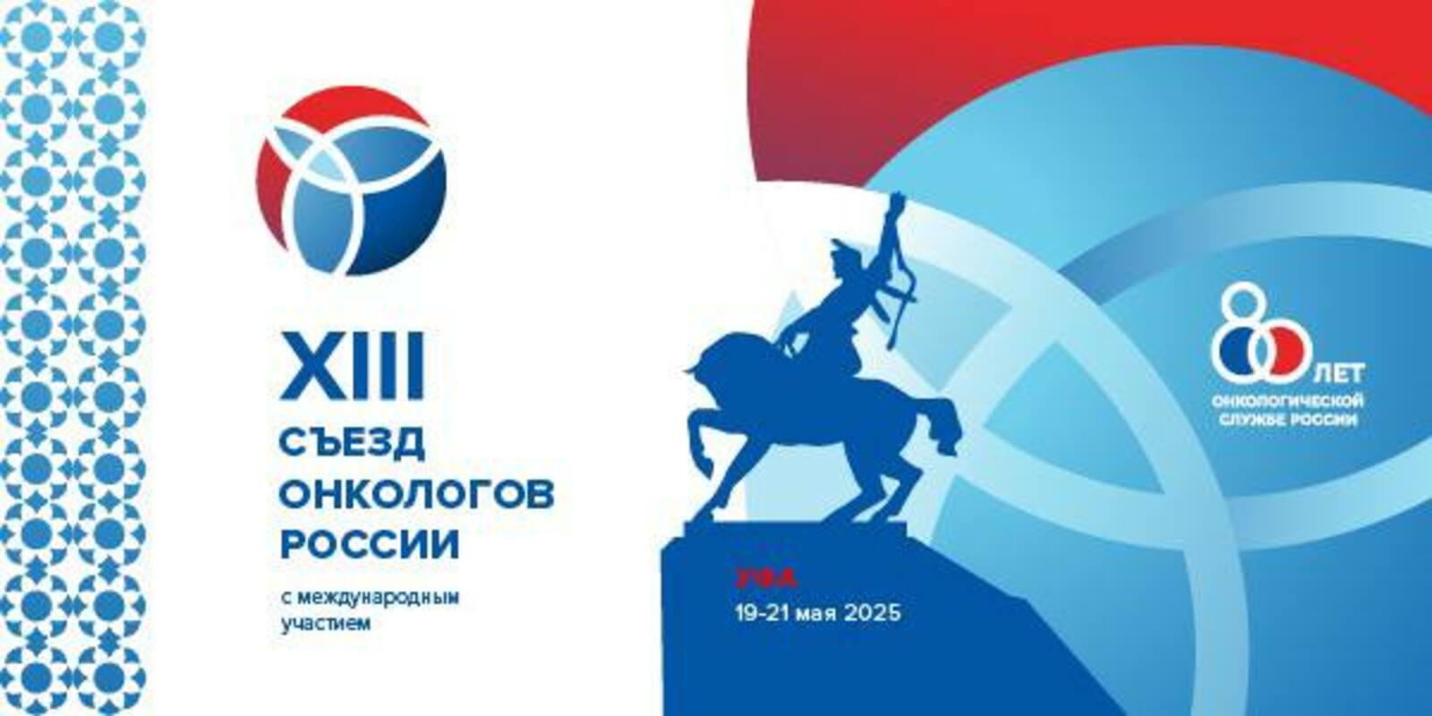 Межвузовский студенческий кампус в Уфе примет XIII Съезд онкологов России