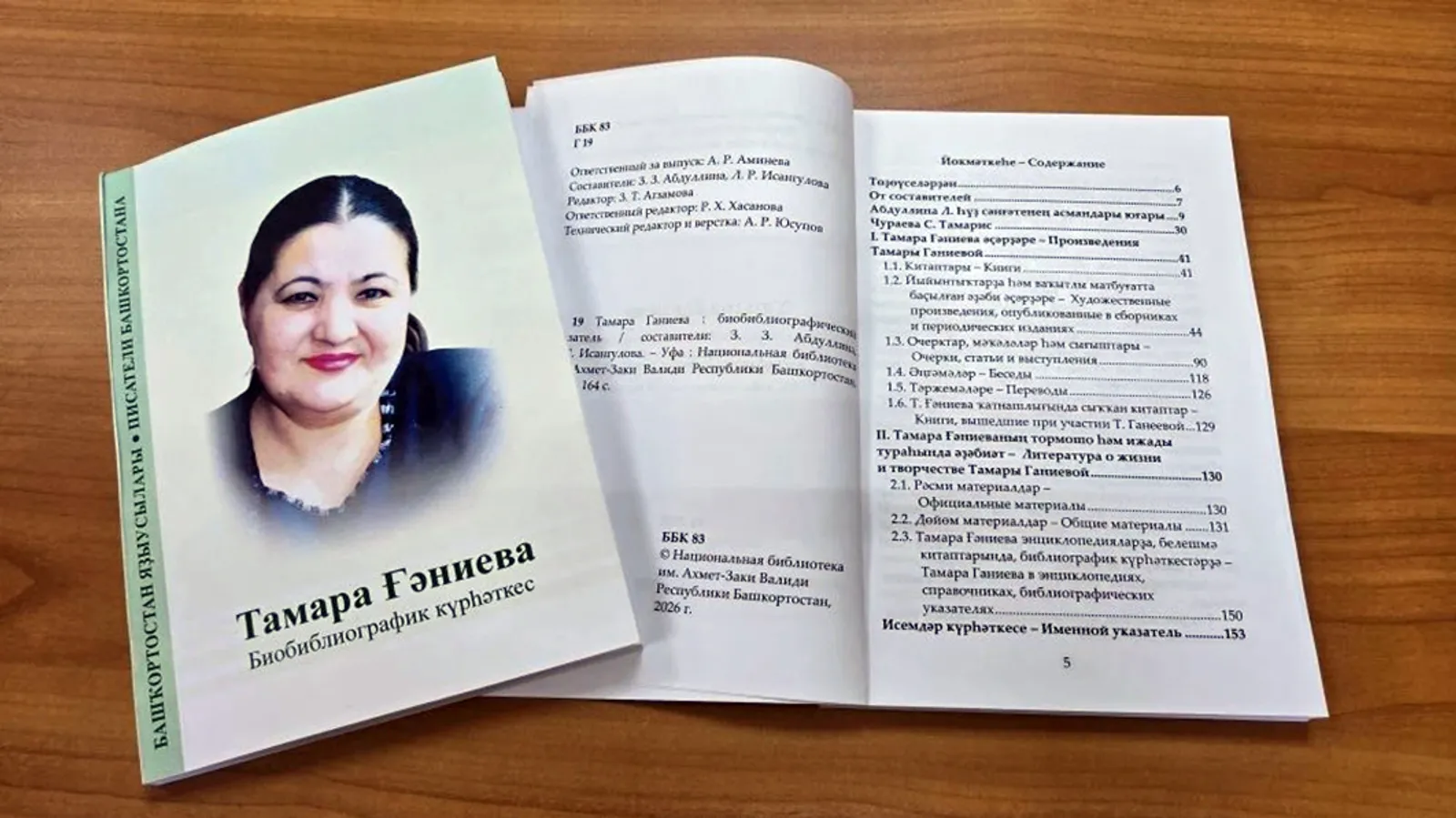 В Уфе создали указатель о творчестве башкирской поэтессы