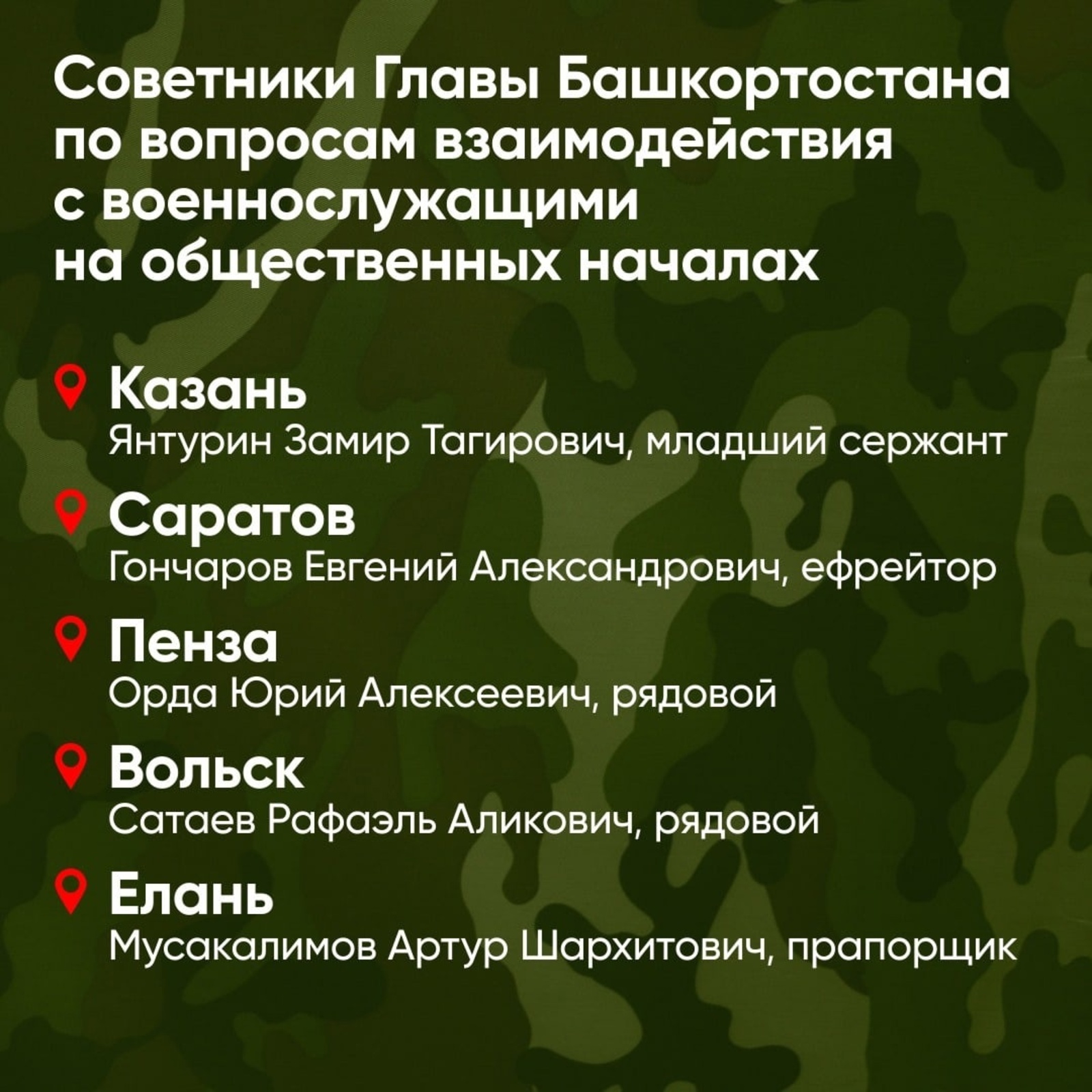 Радий Хабиров рассказал о своих военных советниках