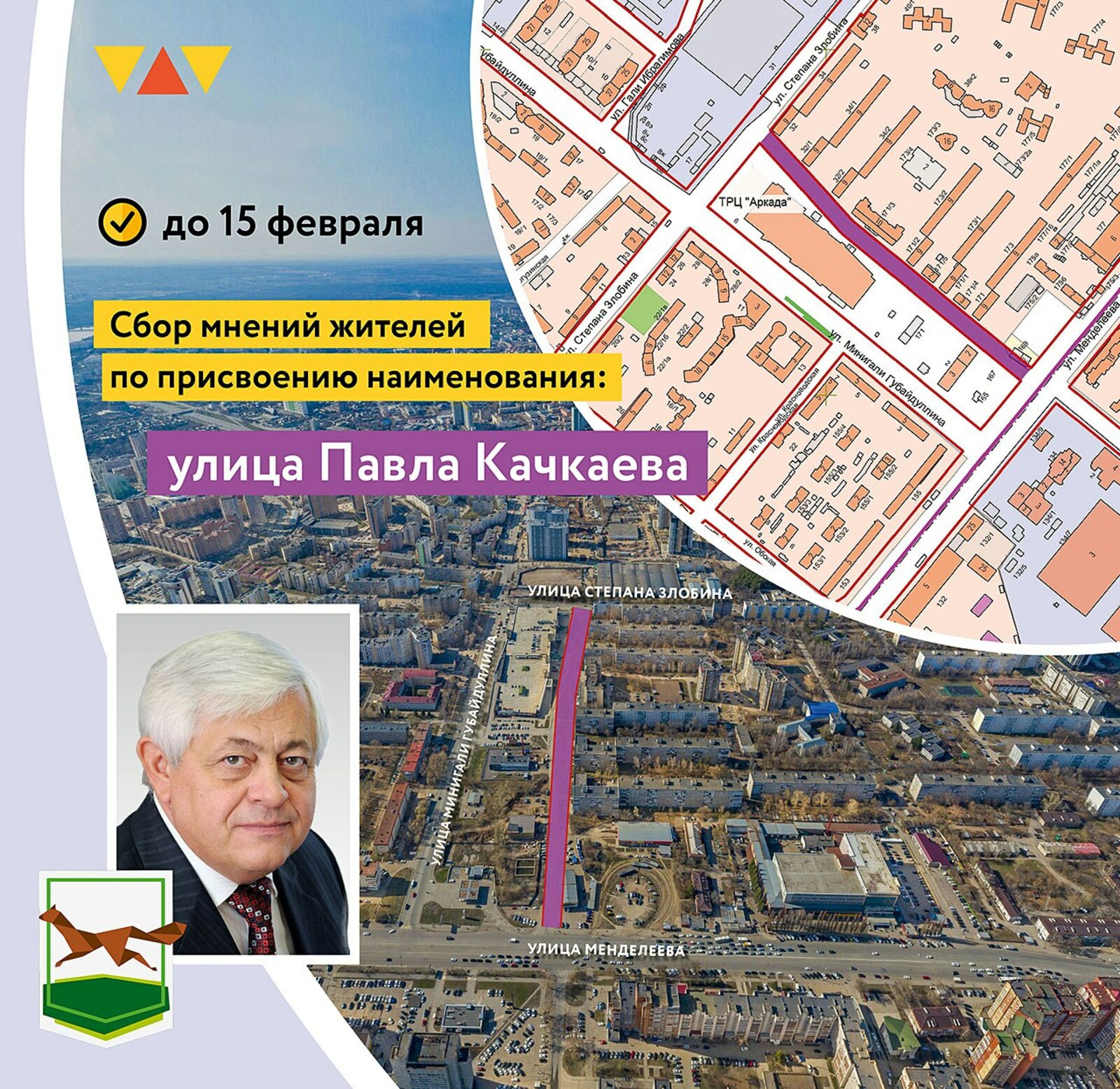 Жителям Уфы предложили проголосовать за улицу Павла Качкаева