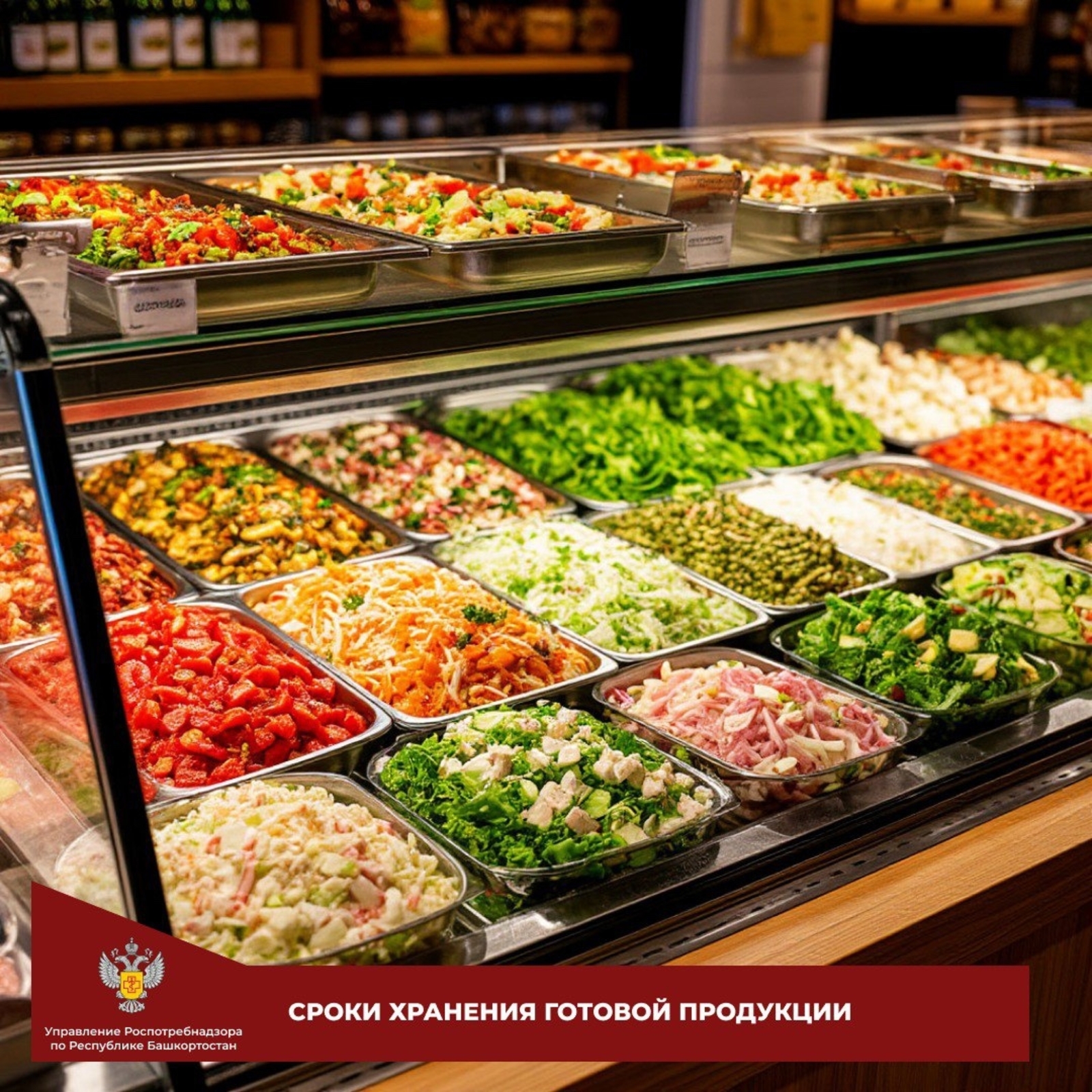 Роспотребнадзор Башкортостан: Порядок в холодильнике — порядок со здоровьем