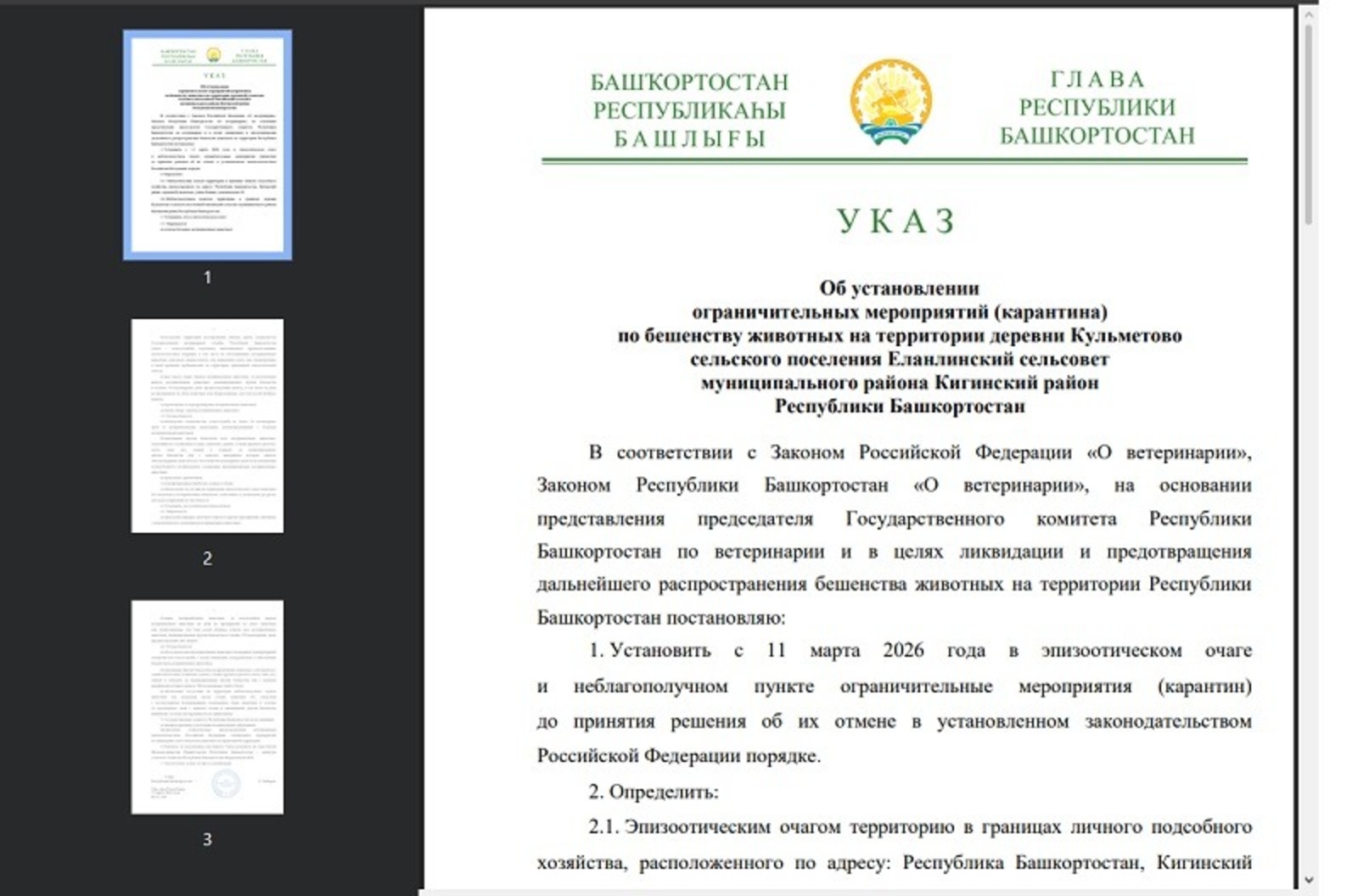скан страницы официального портала правовой информации РБ.
