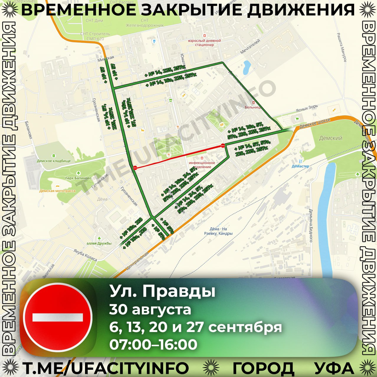 В Уфе перекроют улицу Правды