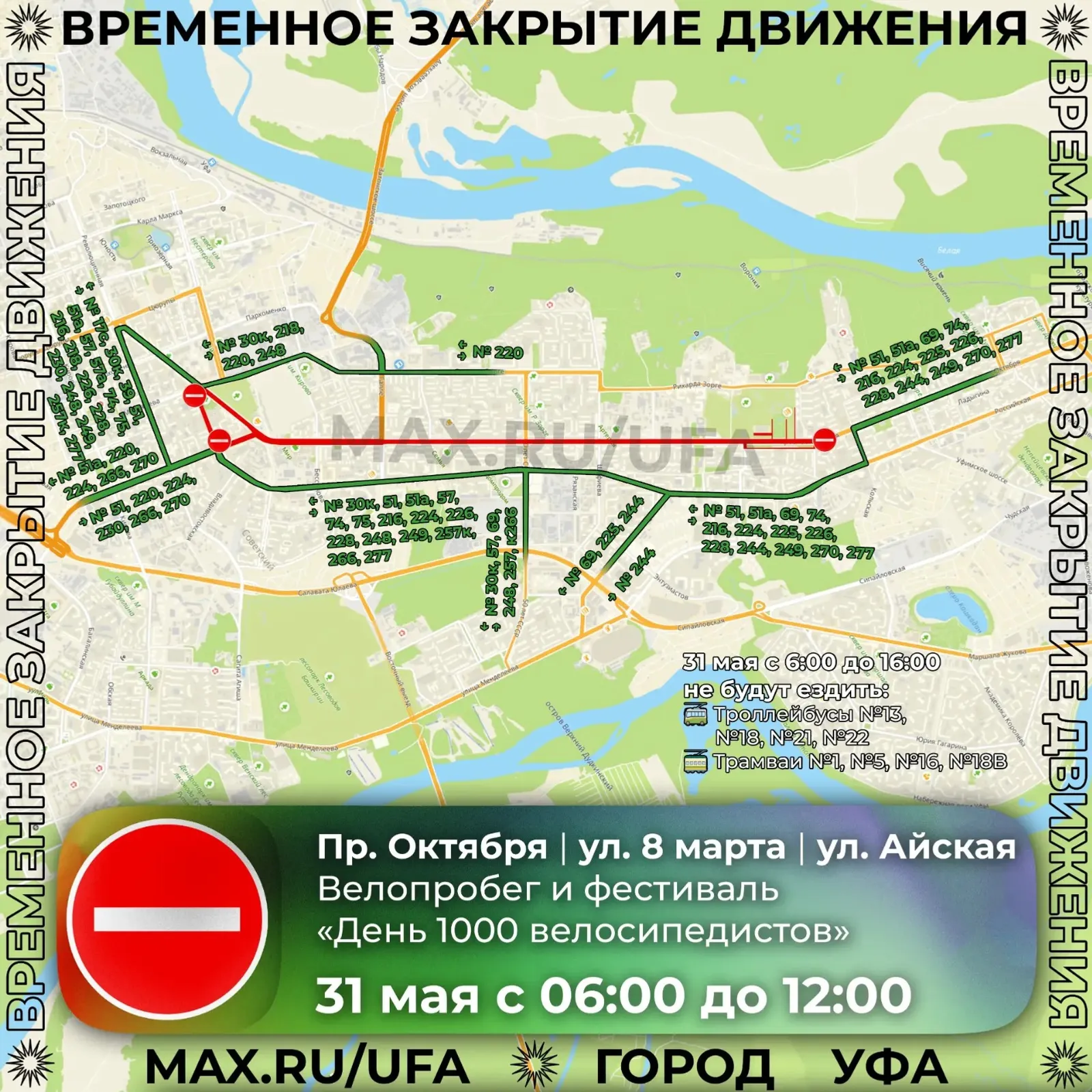 Администрация Уфы.