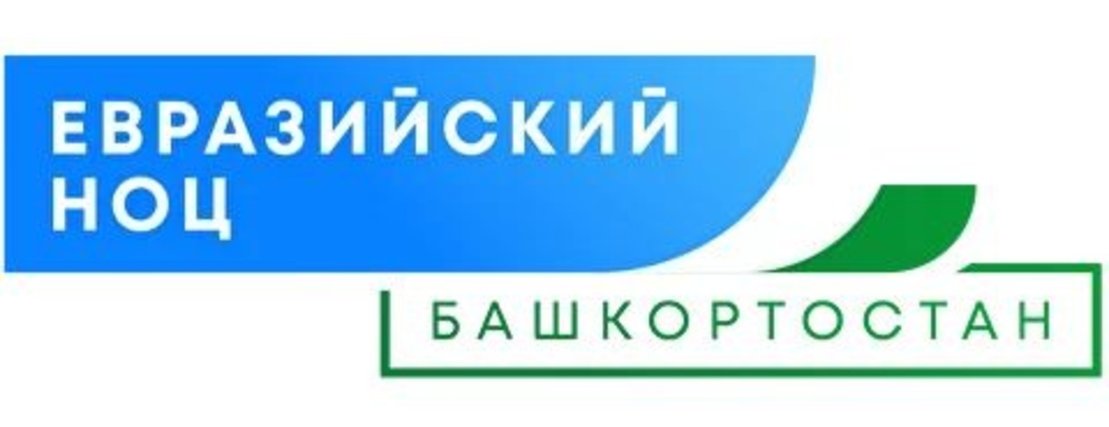 Академик Валентин Павлов: Евразийский НОЦ возрождает науку в Башкирии
