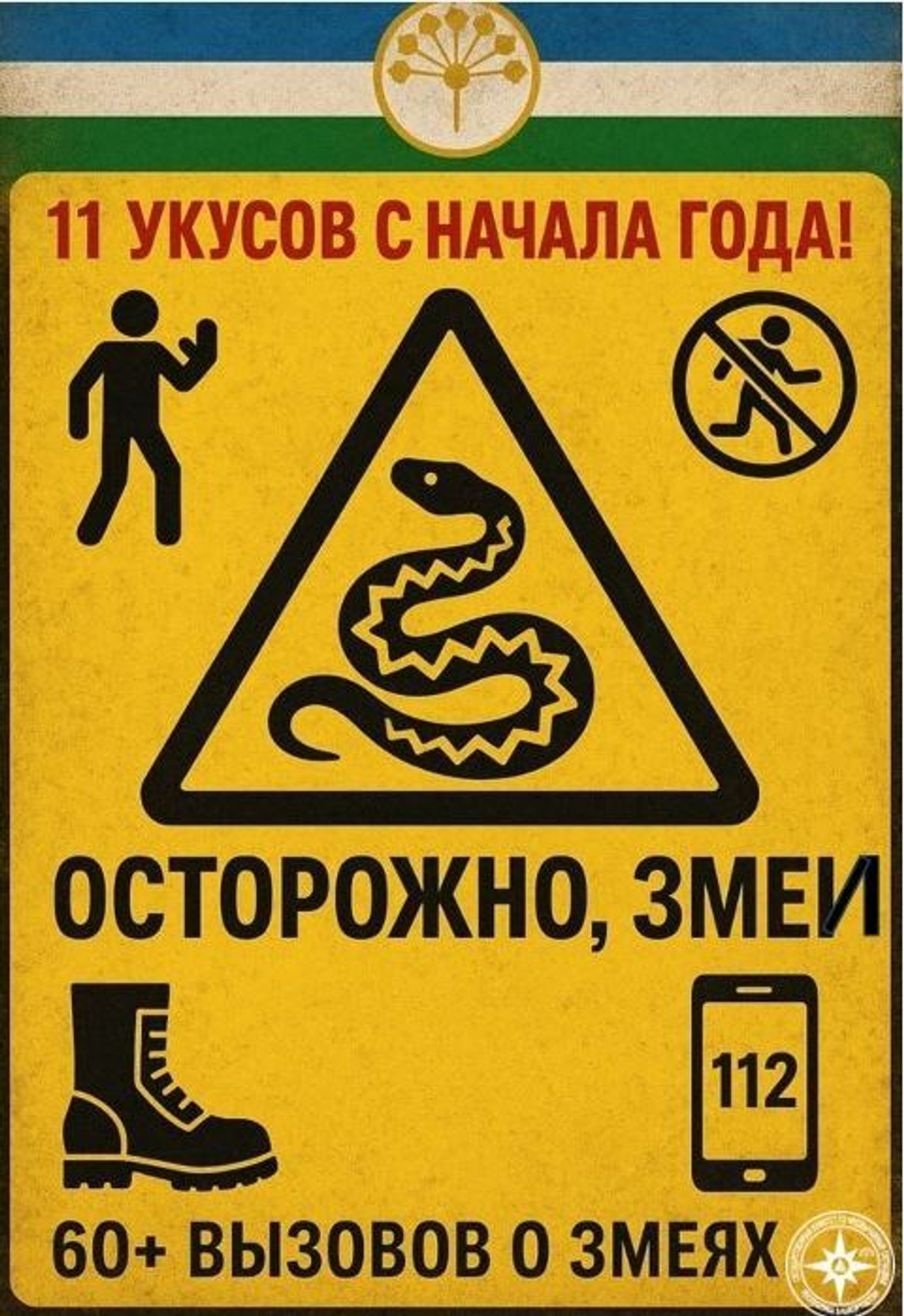 Жители Башкирии жалуются на нашествие змей