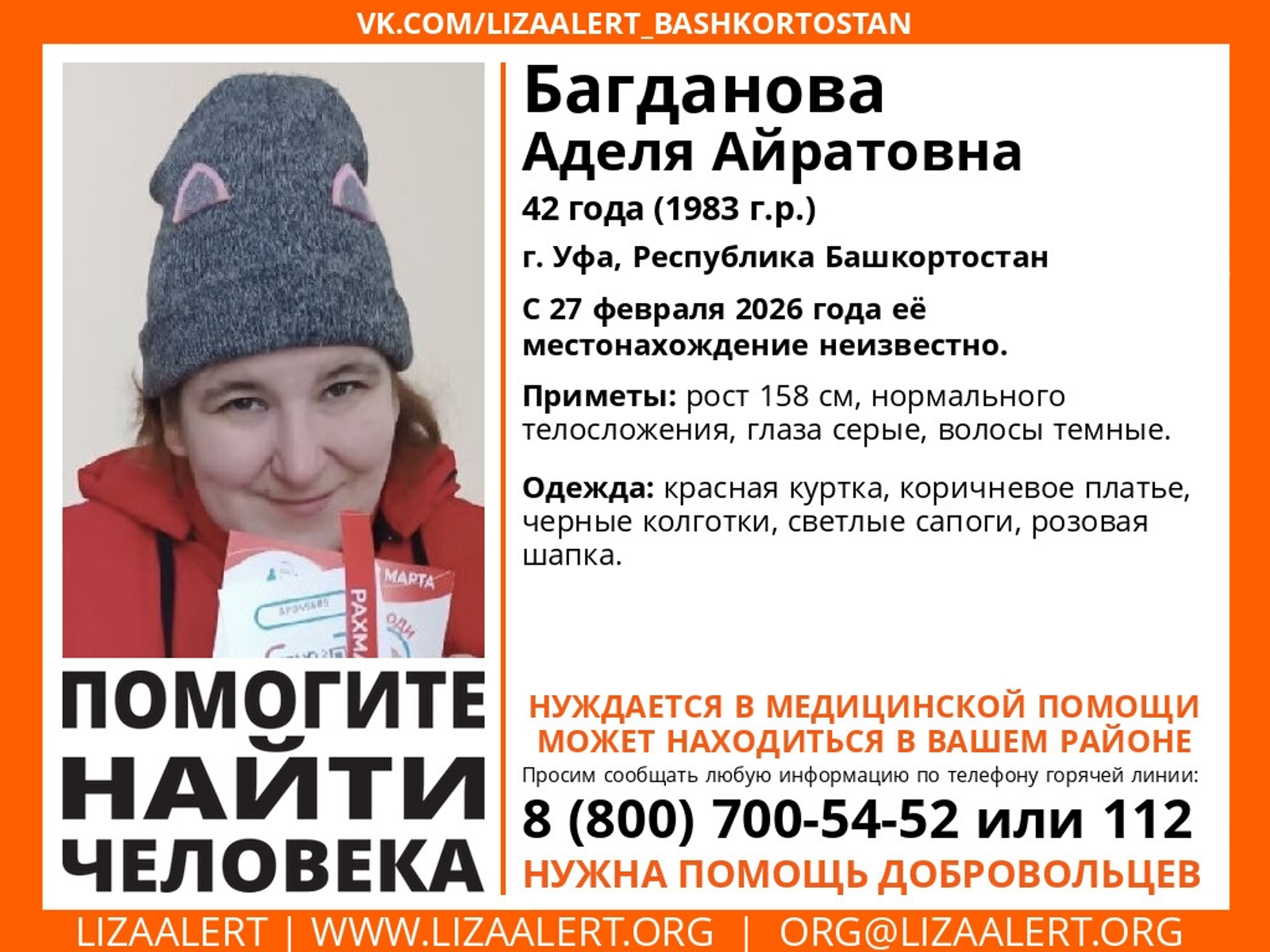 В Уфе без вести пропала 42-летняя женщина