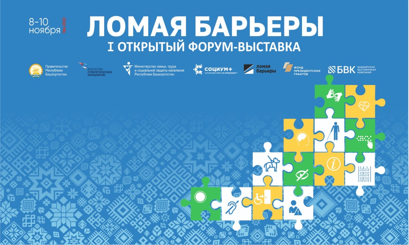 В Башкирии на форуме «Ломая барьеры» выставятся 50 предприятий производителей средств реабилитации