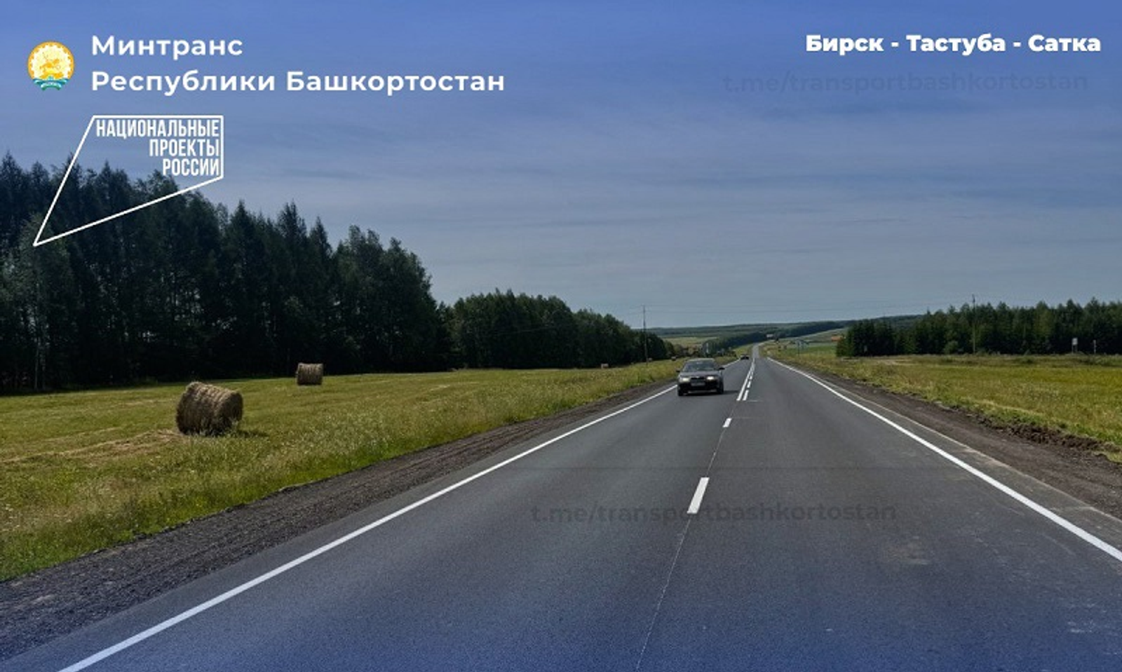 В Башкирии завершили ремонт участка трассы Бирск – Тастуба – Сатка