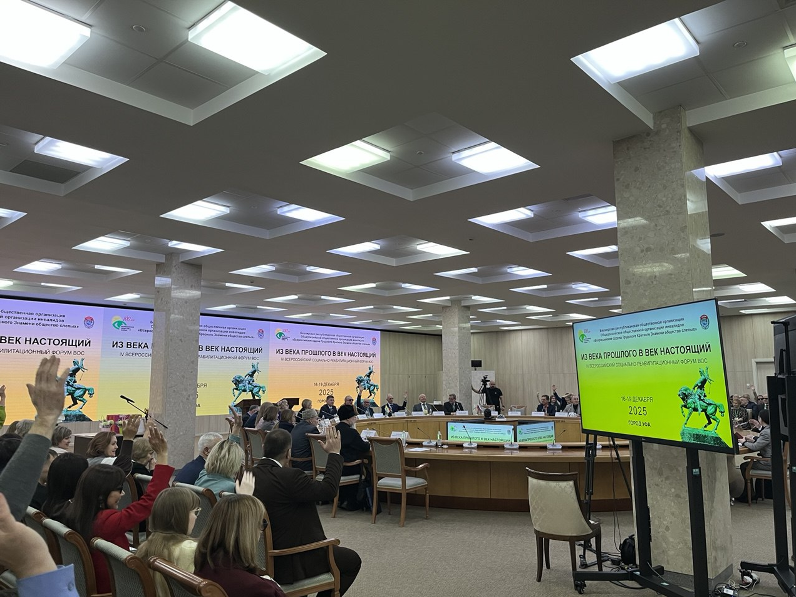 В Уфе начался IV Всероссийский социально-реабилитационный форум