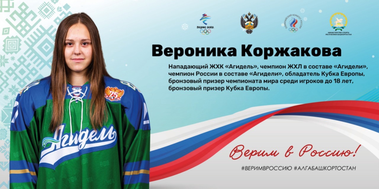 Радий Хабиров пожелал побед восьми башкирским хоккеистам в Пекине