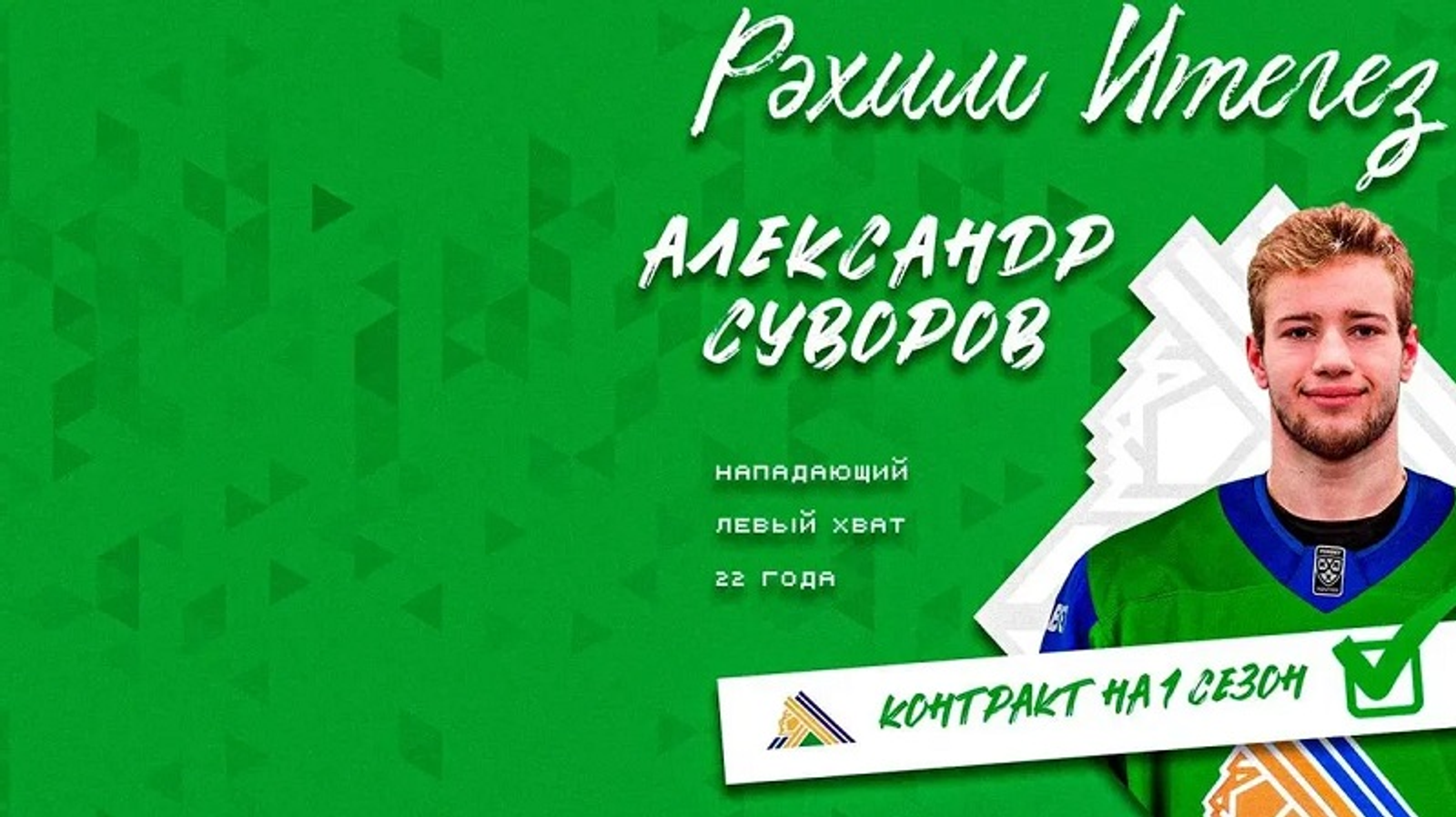 «Салават Юлаев» пополнился игроками