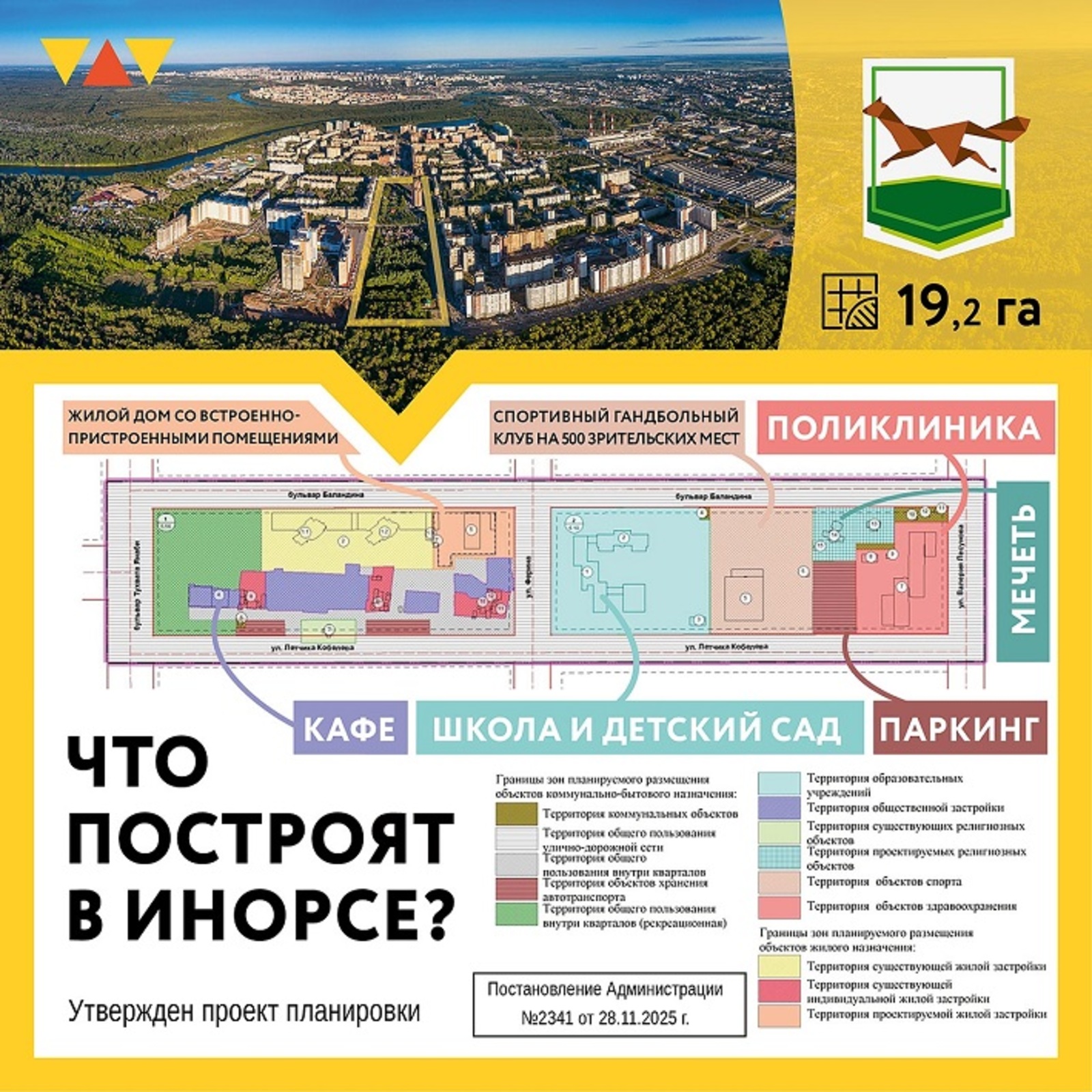 В микрорайоне Инорс в Уфе на месте частных домов построят школу и мечеть