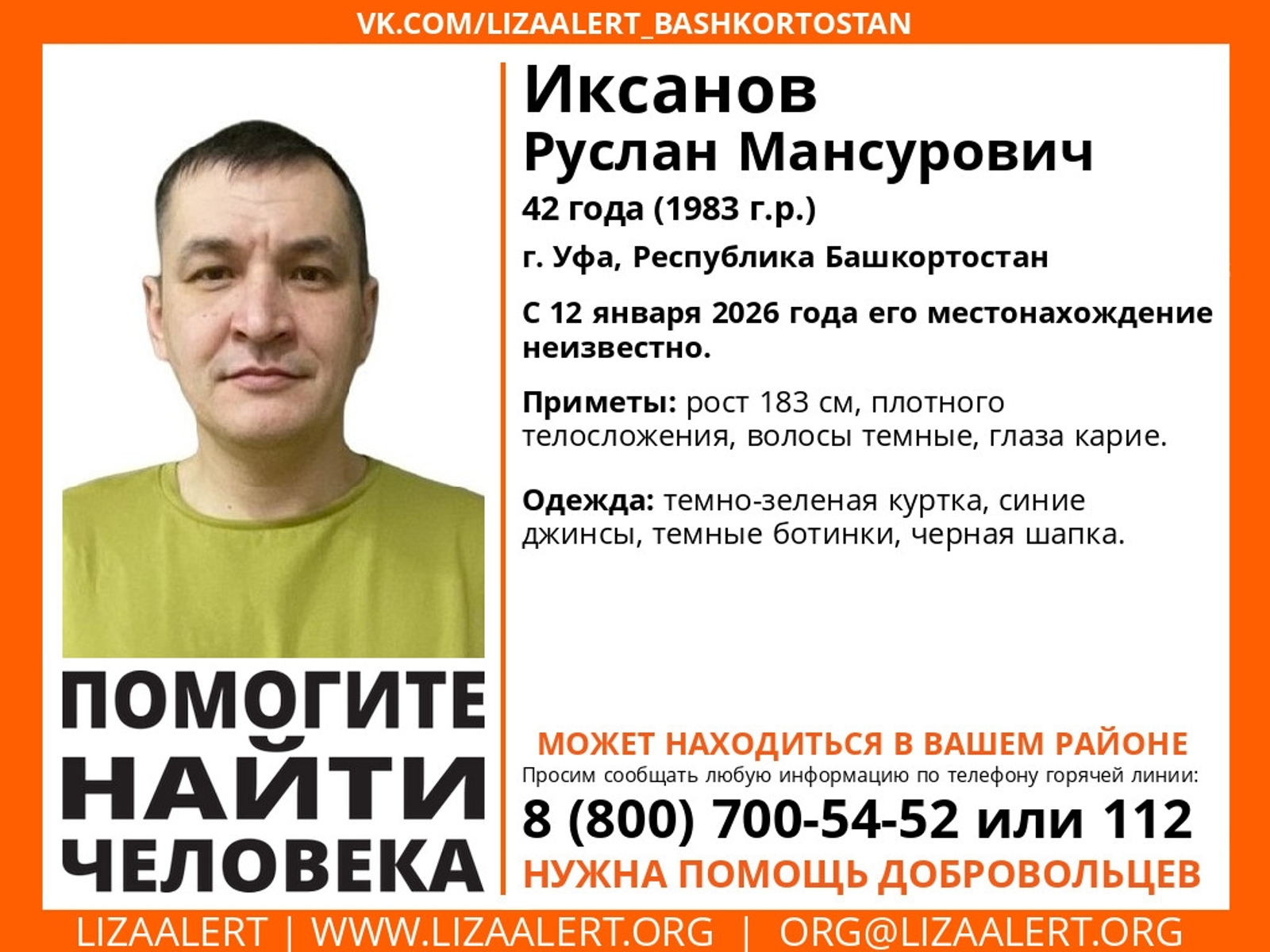 В Уфе ищут пропавшего 42-летнего мужчину