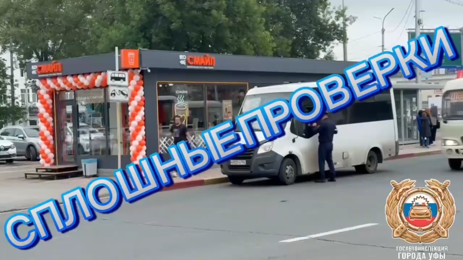 В Уфе проходят массовые проверки пассажирского транспорта