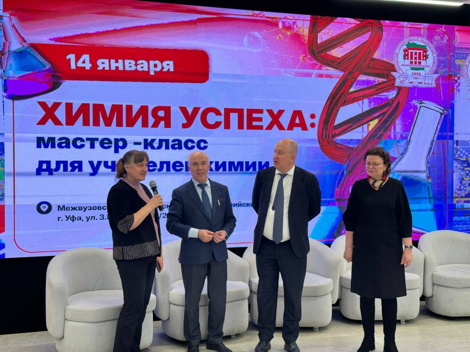 Учителя химии со всей Башкирии повысили квалификацию в межвузовском кампусе