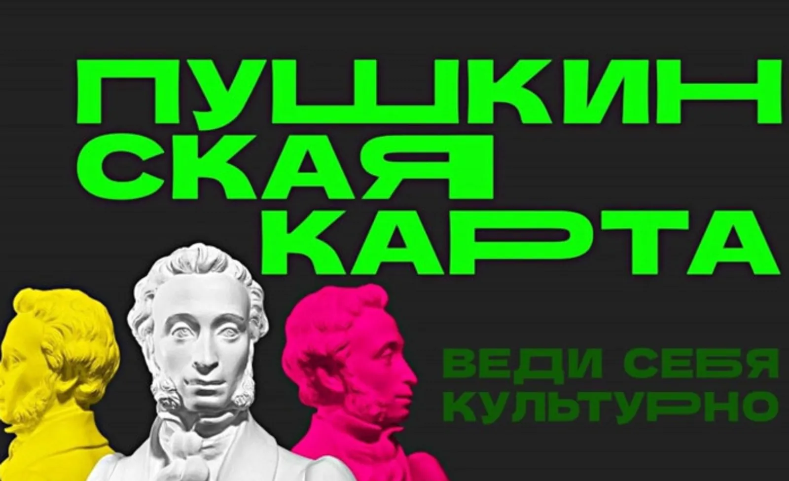 В Башкирии более 339 тысяч молодых людей стали пользователями «Пушкинской карты»