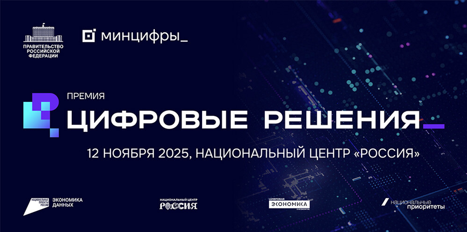 ИТ-компании Башкирии могут принять участие в премии «Цифровые решения»