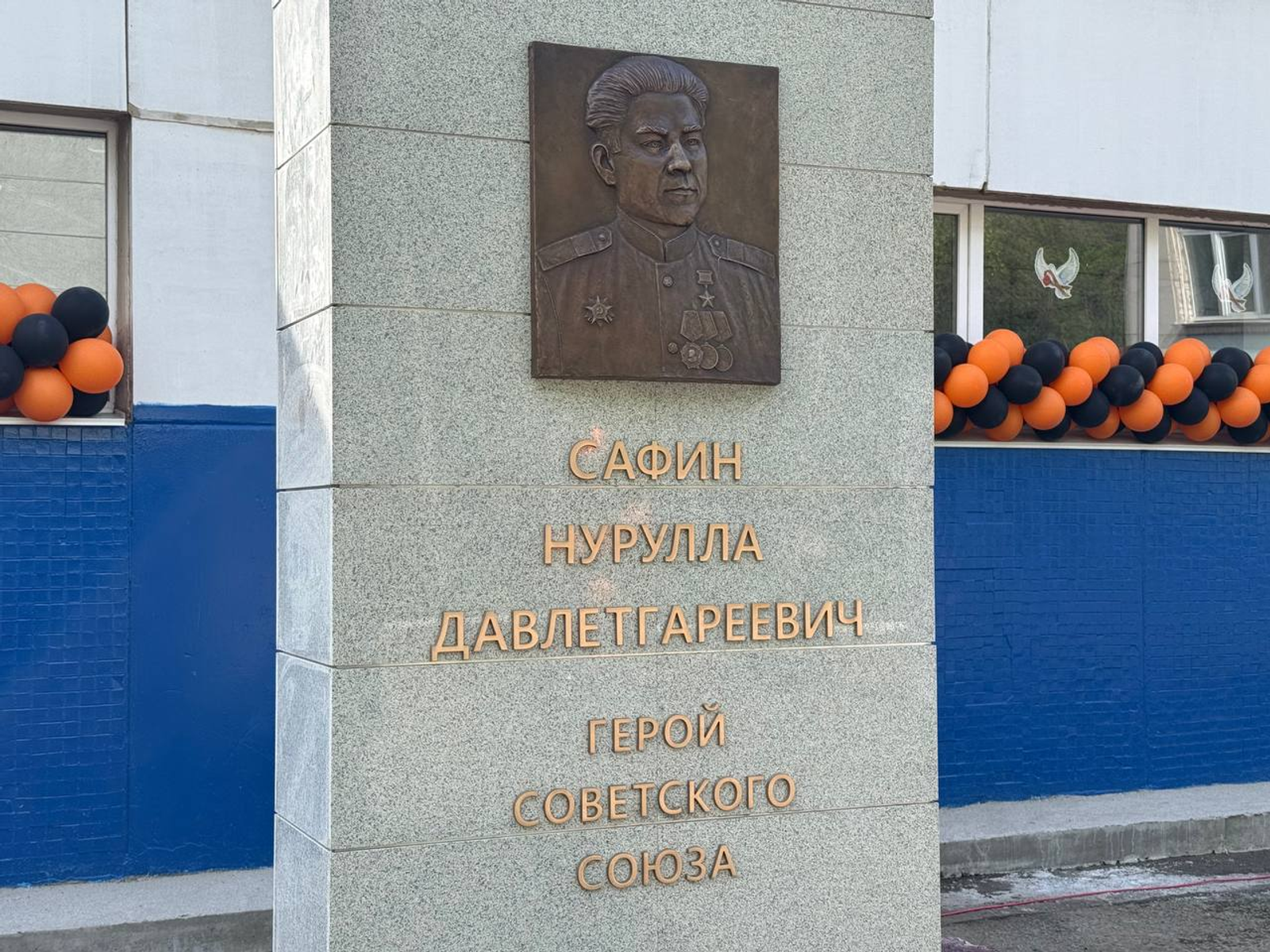 В Уфе открыли стелу в честь Героя Советского Союза Нуруллы Сафина