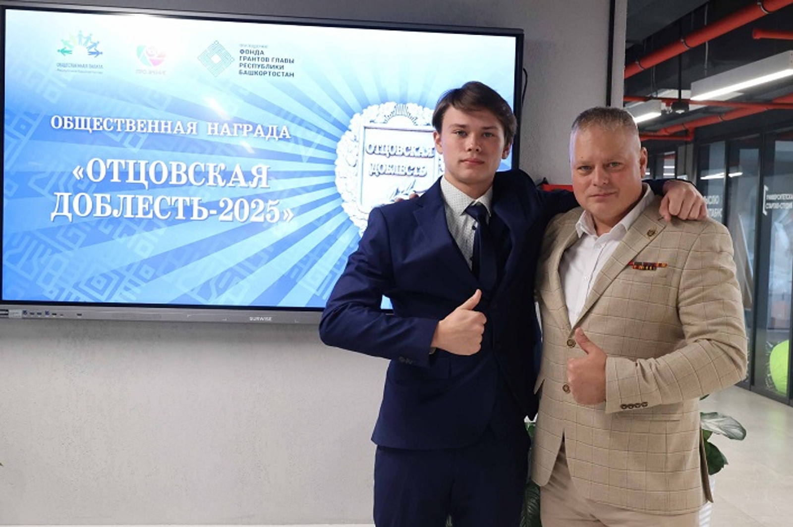 В Уфе наградили победителей конкурса «Отцовская доблесть»