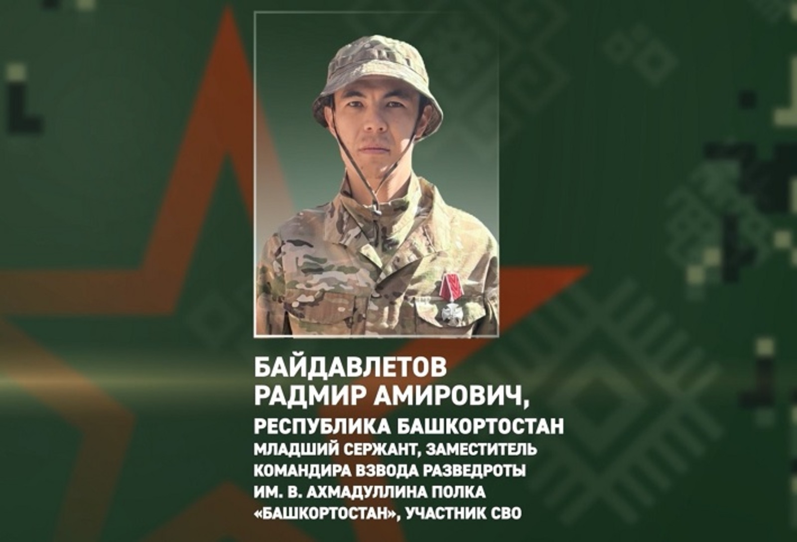 Боец из Башкирии помог снайперам уничтожить опорный пункт ВСУ