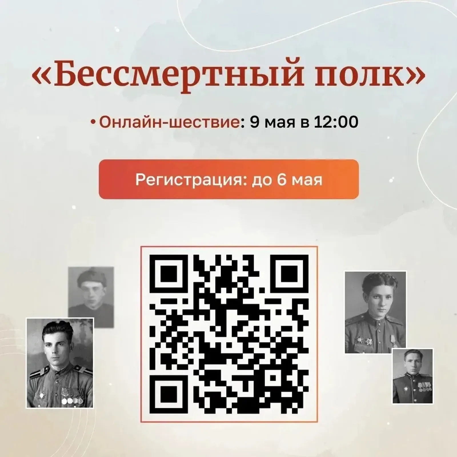 Радий Хабиров рассказал, как участвовать в акции «Бессмертный полк» онлайн